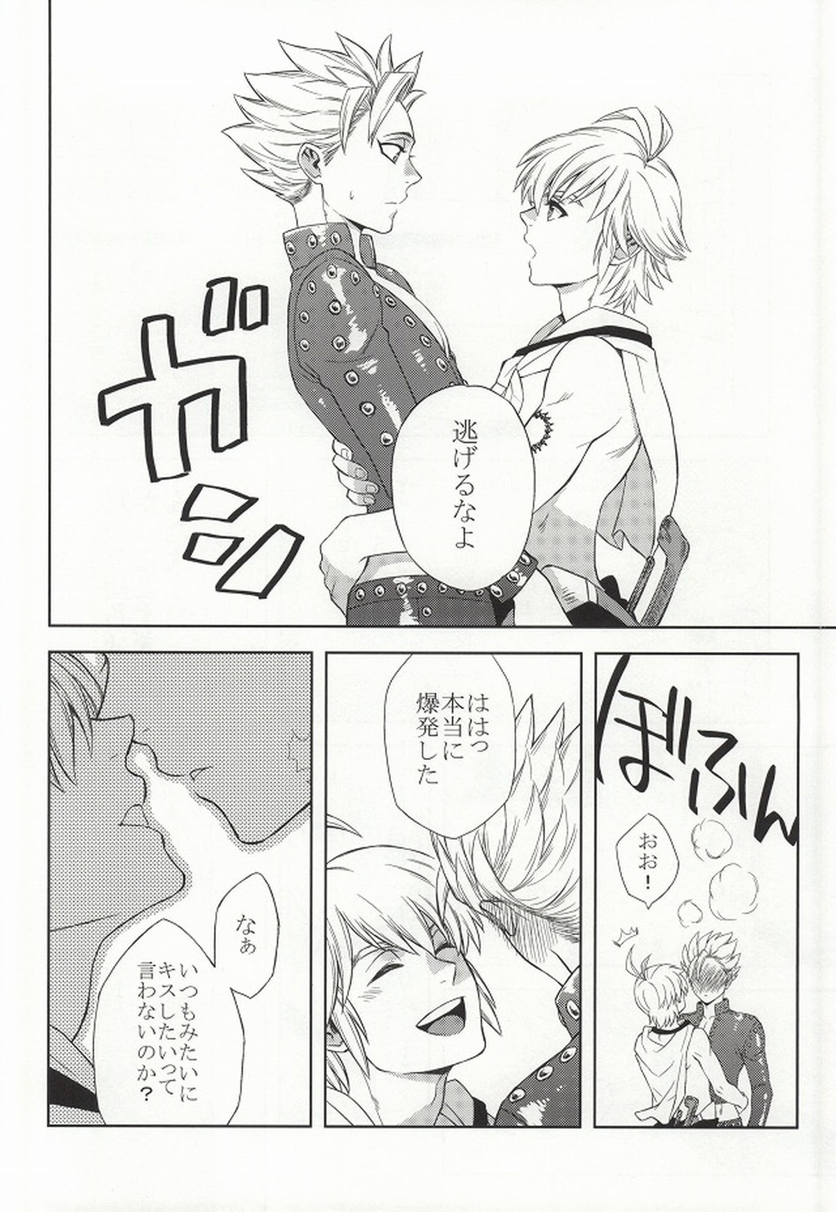 CHANGE!!【七つの大罪/メリバン】 page 12