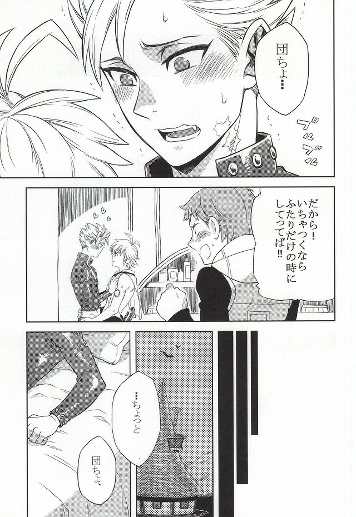 CHANGE!!【七つの大罪/メリバン】 page 13