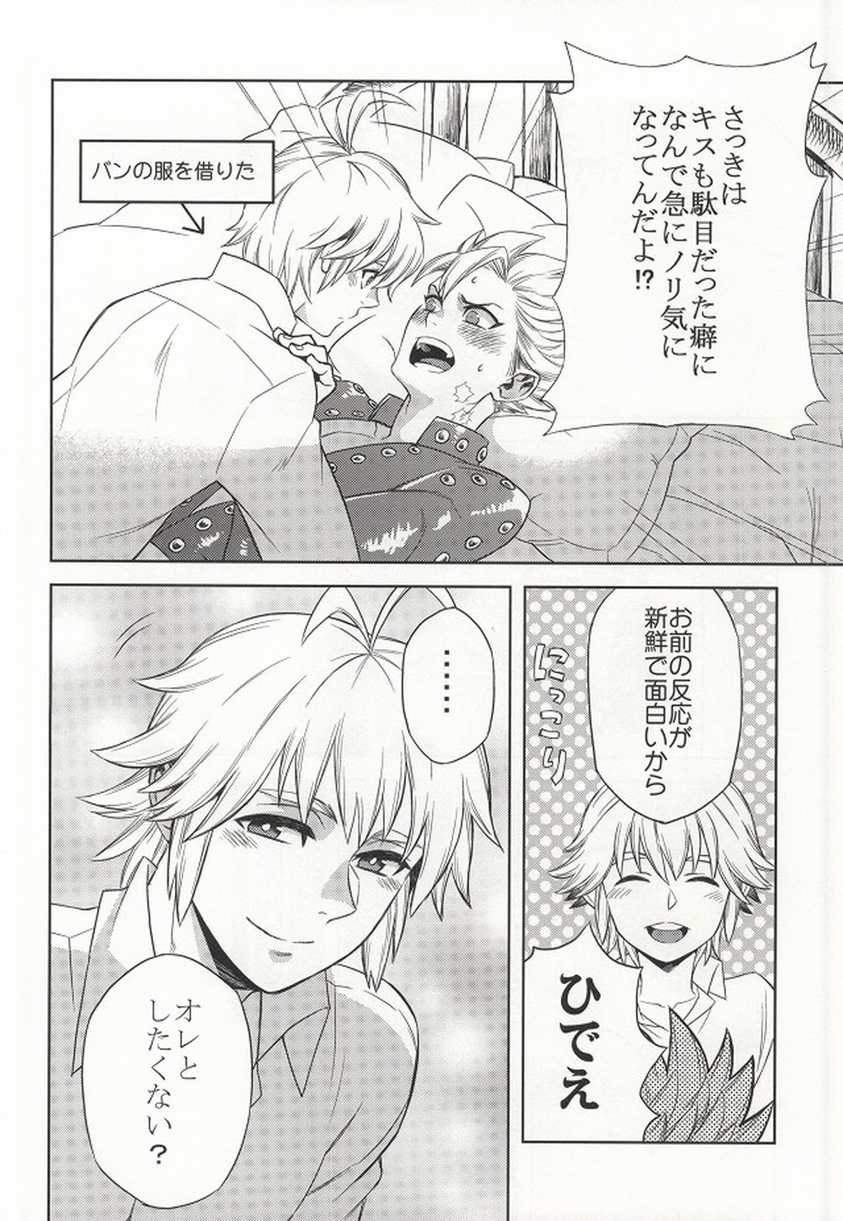 CHANGE!!【七つの大罪/メリバン】 page 14