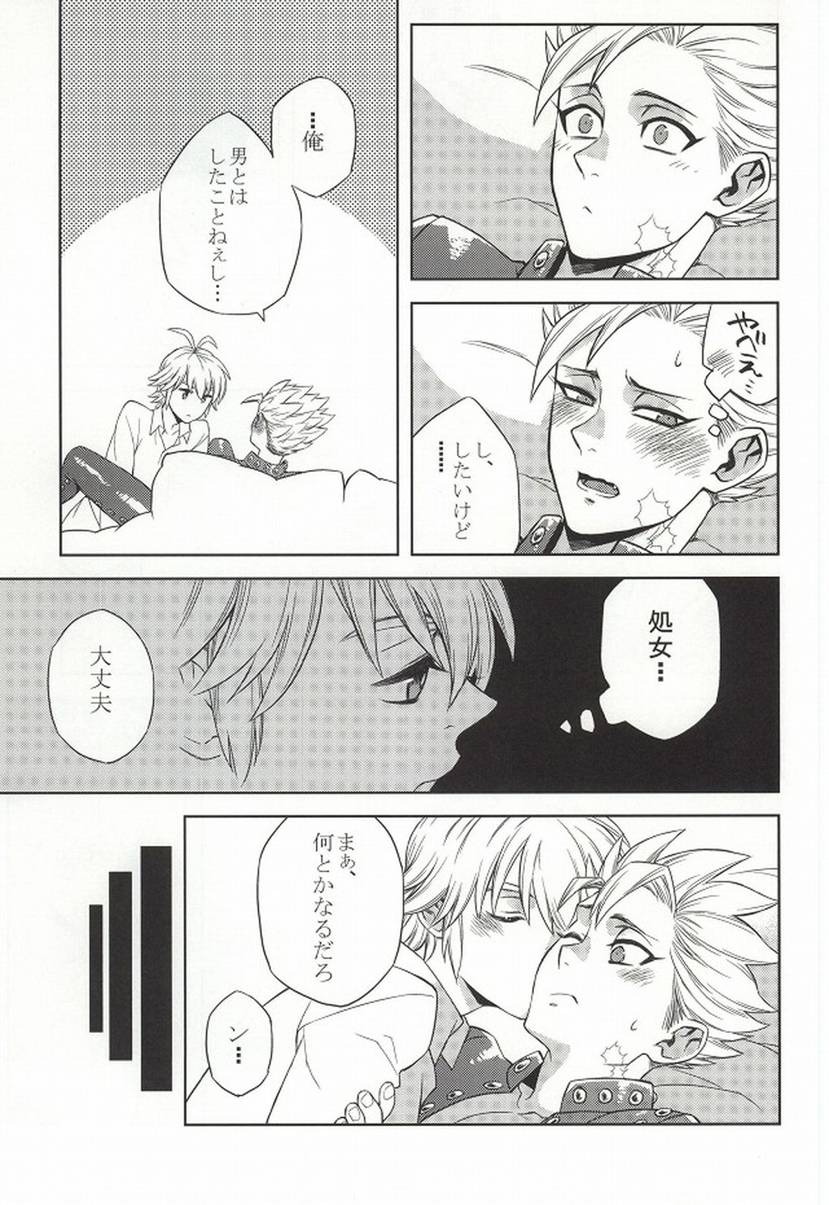 CHANGE!!【七つの大罪/メリバン】 page 15