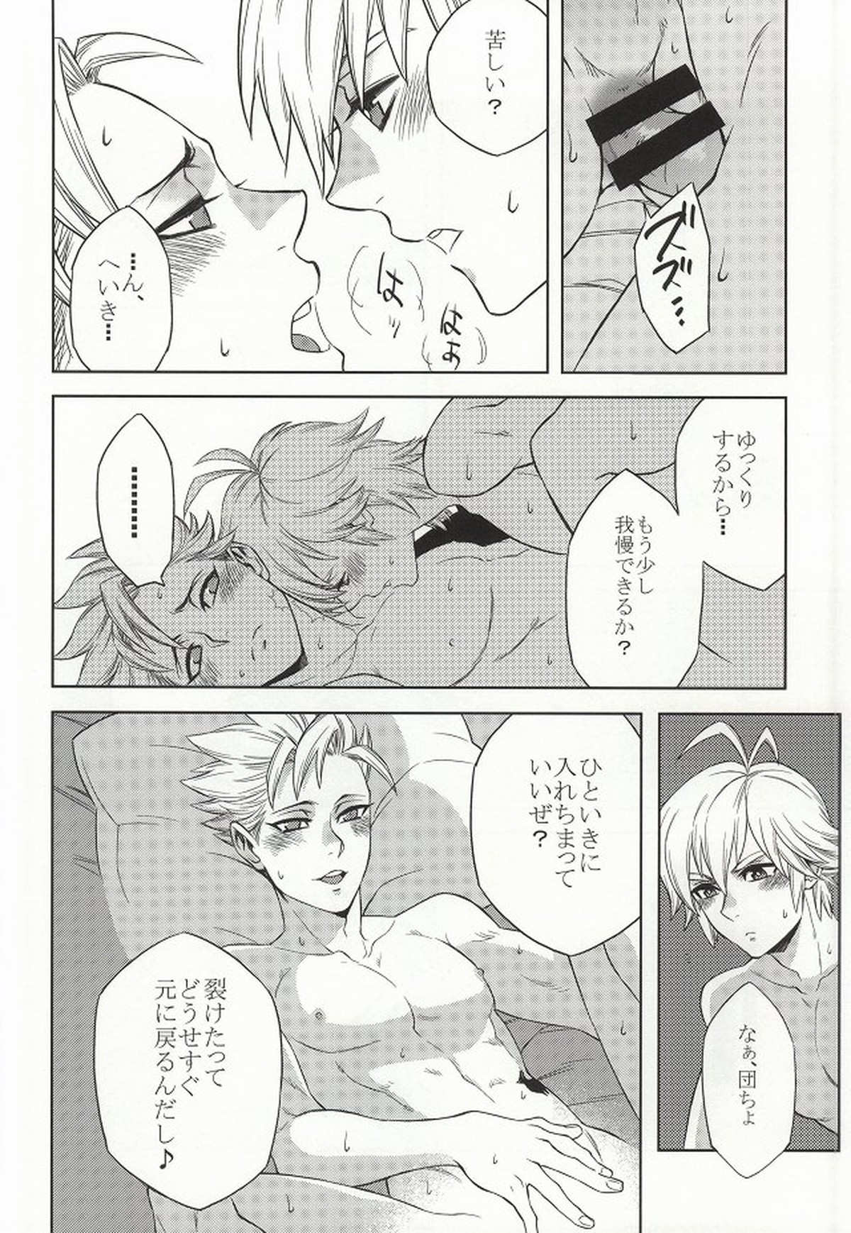 CHANGE!!【七つの大罪/メリバン】 page 16