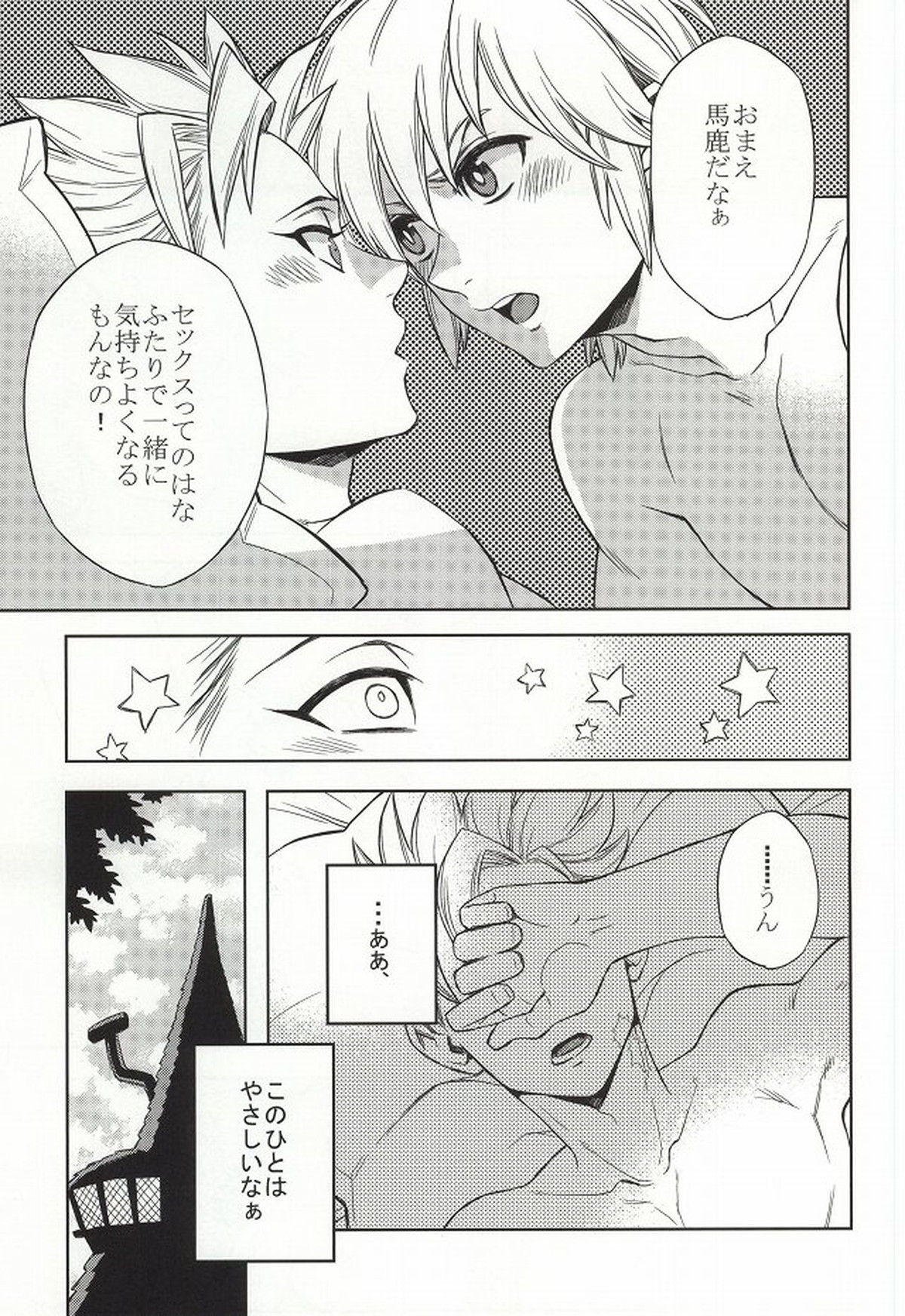 CHANGE!!【七つの大罪/メリバン】 page 17