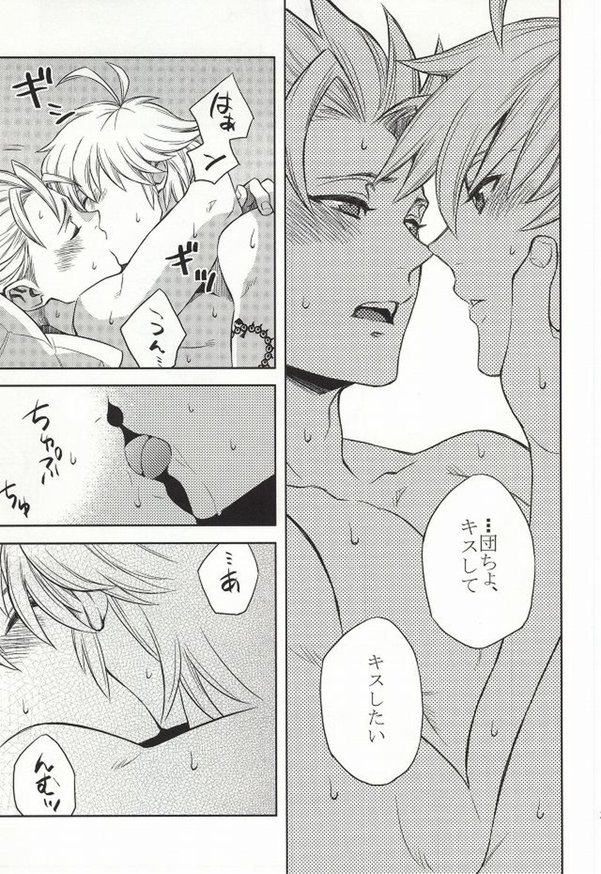 CHANGE!!【七つの大罪/メリバン】 page 19
