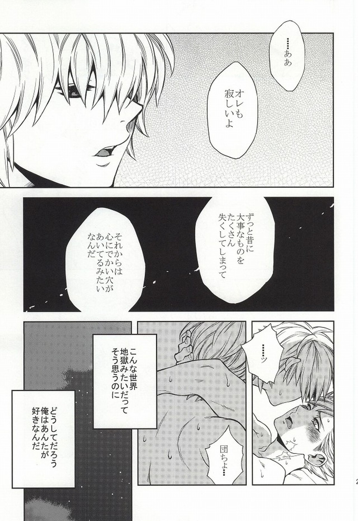 CHANGE!!【七つの大罪/メリバン】 page 21