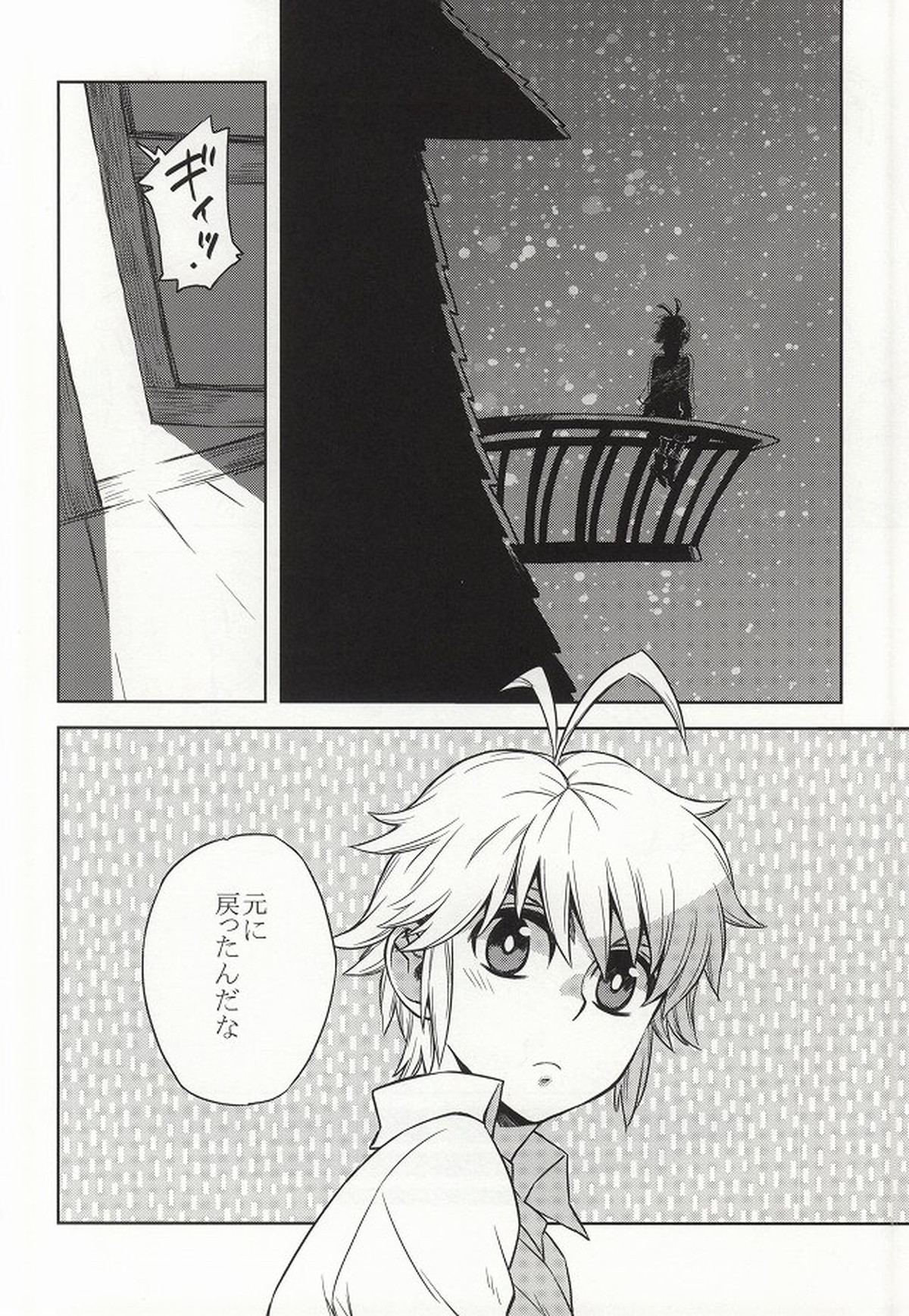 CHANGE!!【七つの大罪/メリバン】 page 24
