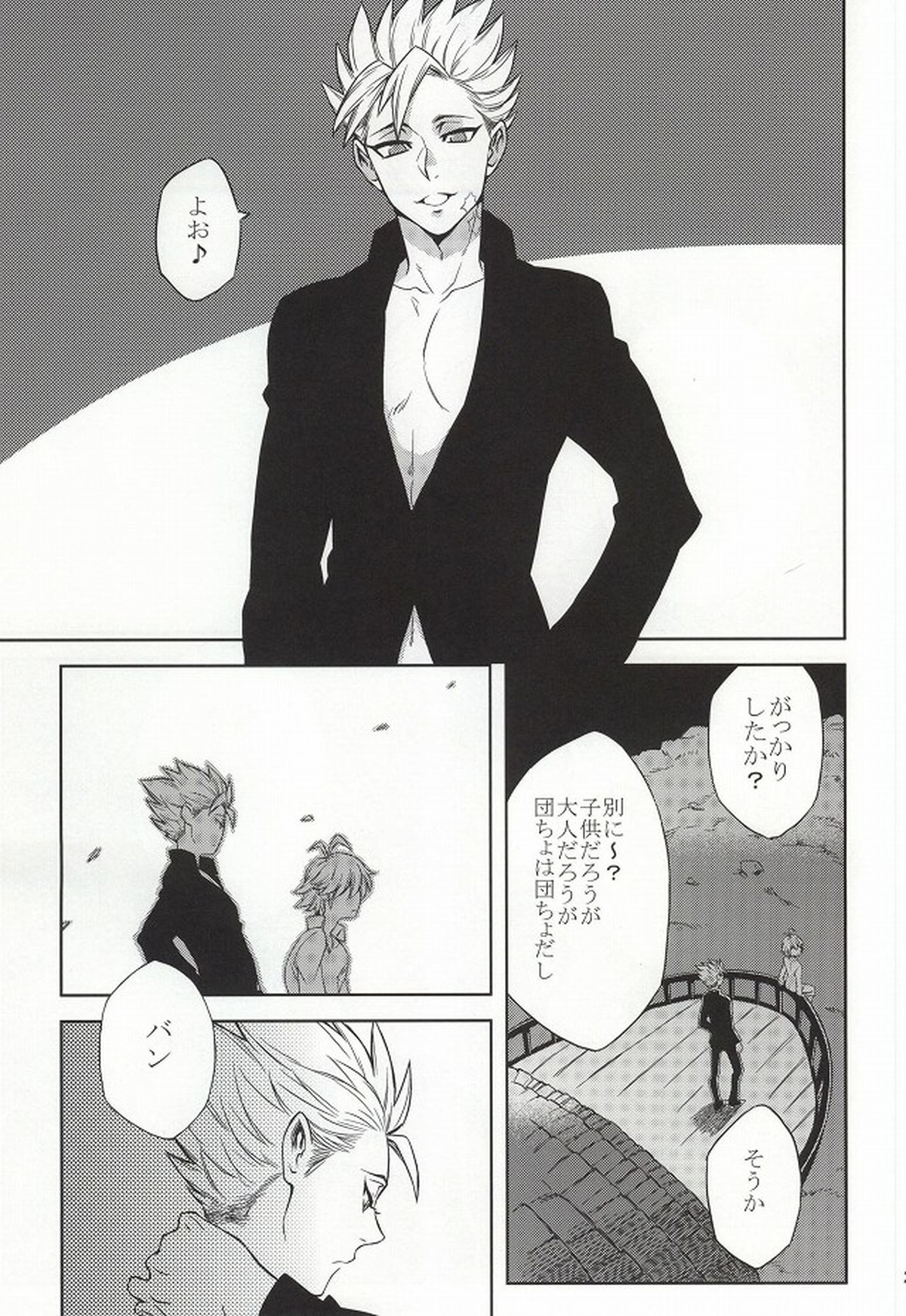 CHANGE!!【七つの大罪/メリバン】 page 25