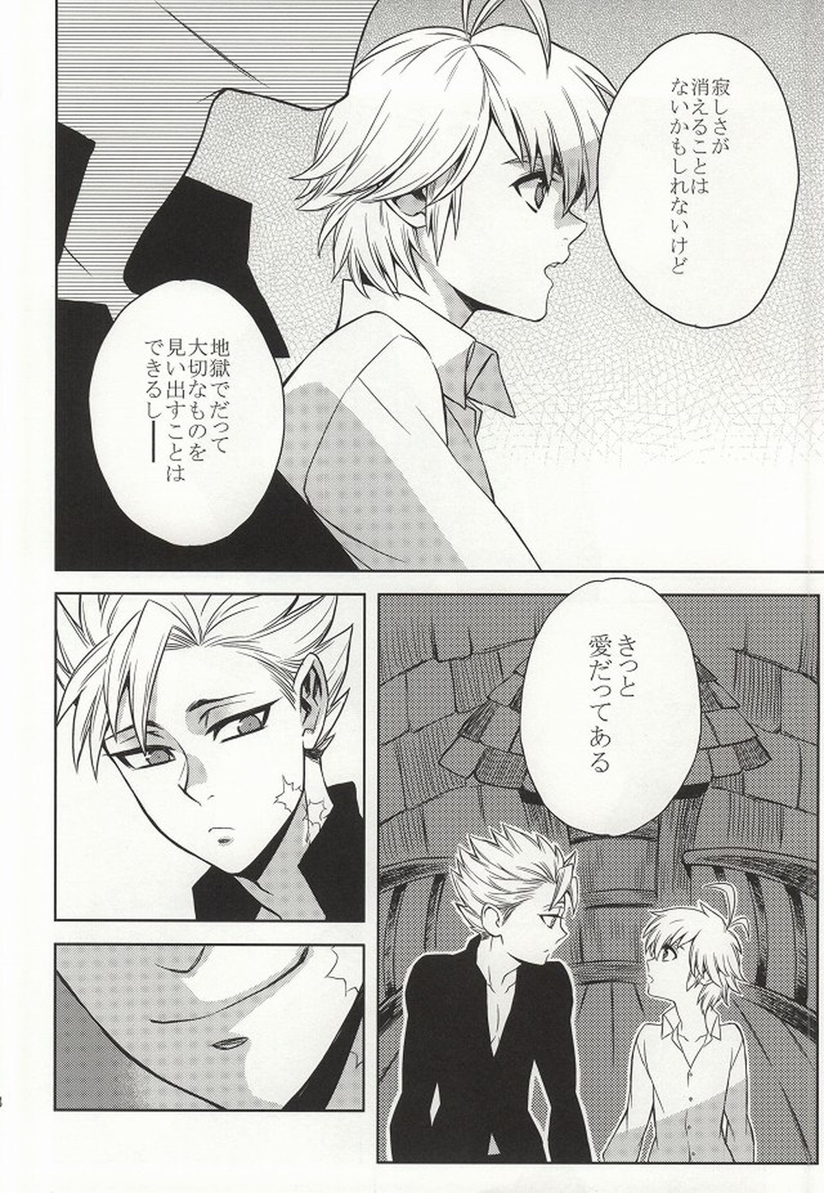 CHANGE!!【七つの大罪/メリバン】 page 26