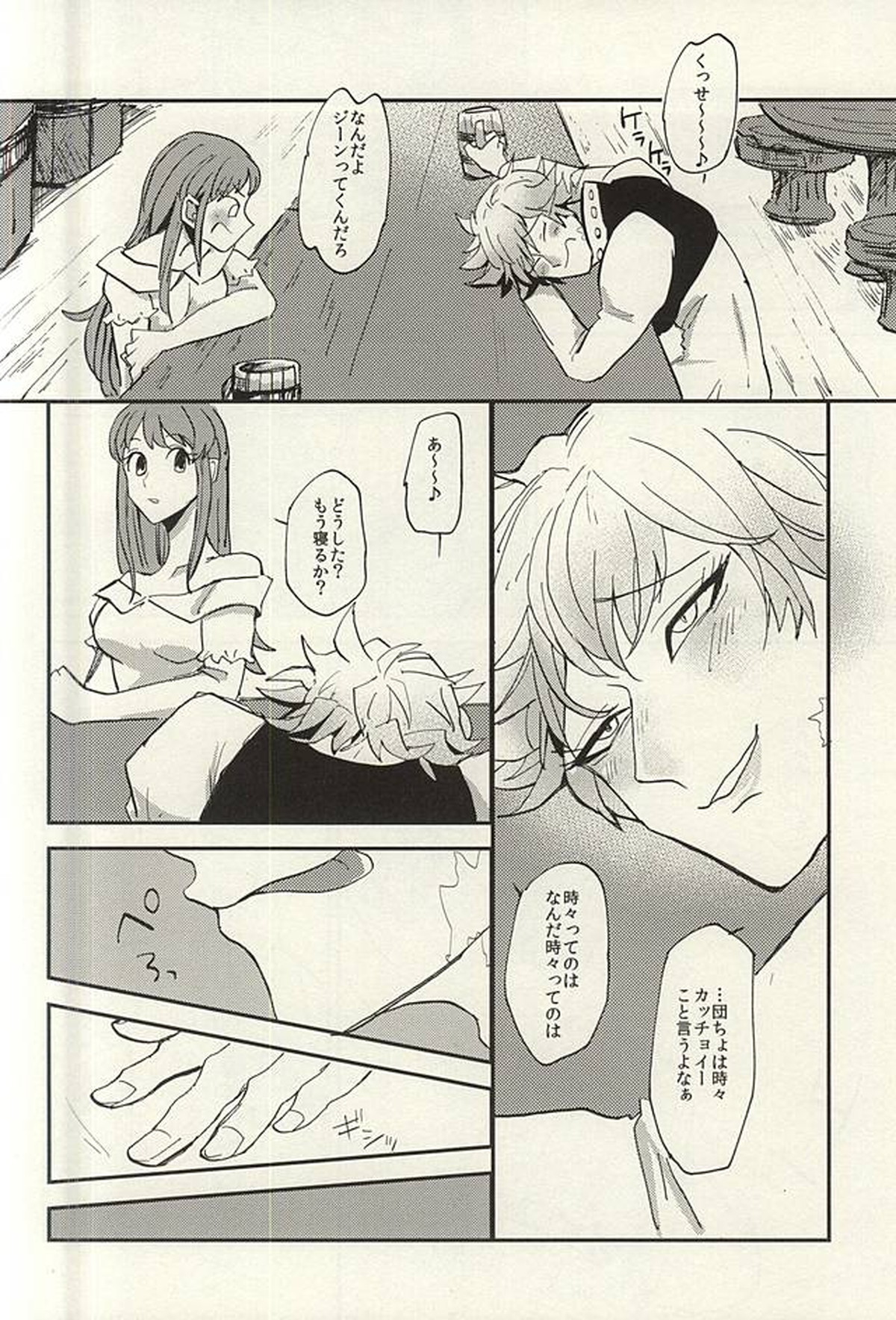 泣く大人【七つの大罪/メリバン】 page 11