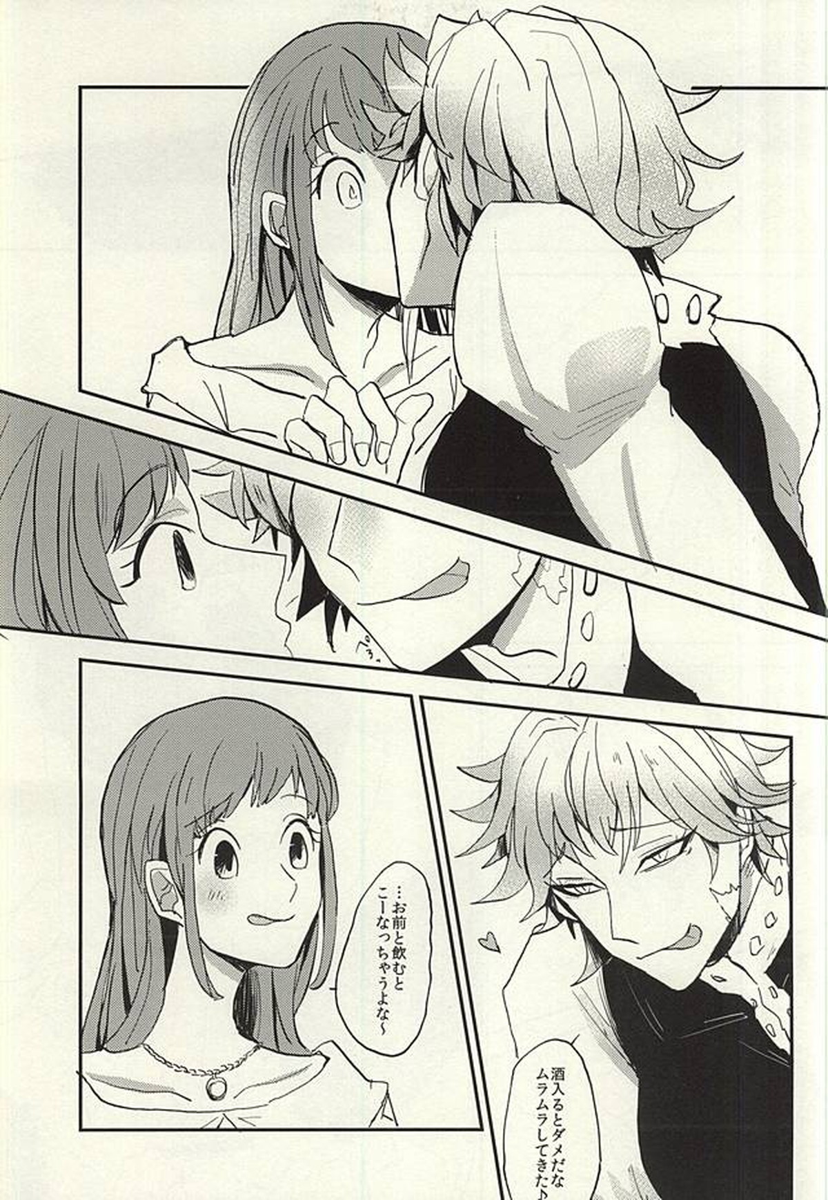 泣く大人【七つの大罪/メリバン】 page 12