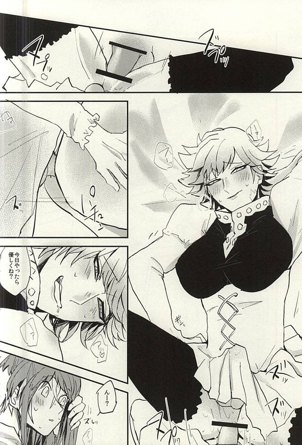 泣く大人【七つの大罪/メリバン】 page 13