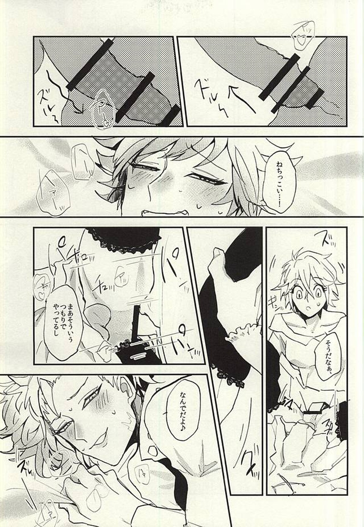 泣く大人【七つの大罪/メリバン】 page 14