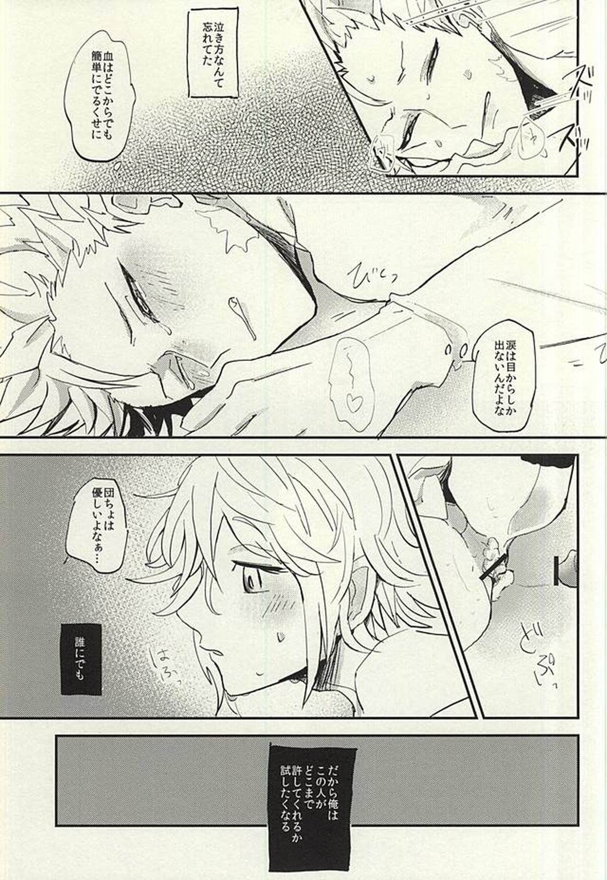 泣く大人【七つの大罪/メリバン】 page 16