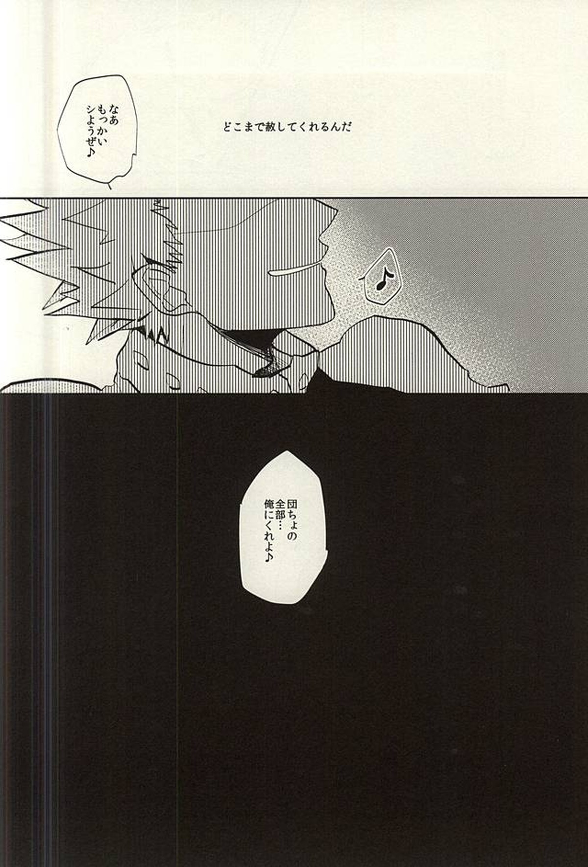 泣く大人【七つの大罪/メリバン】 page 17