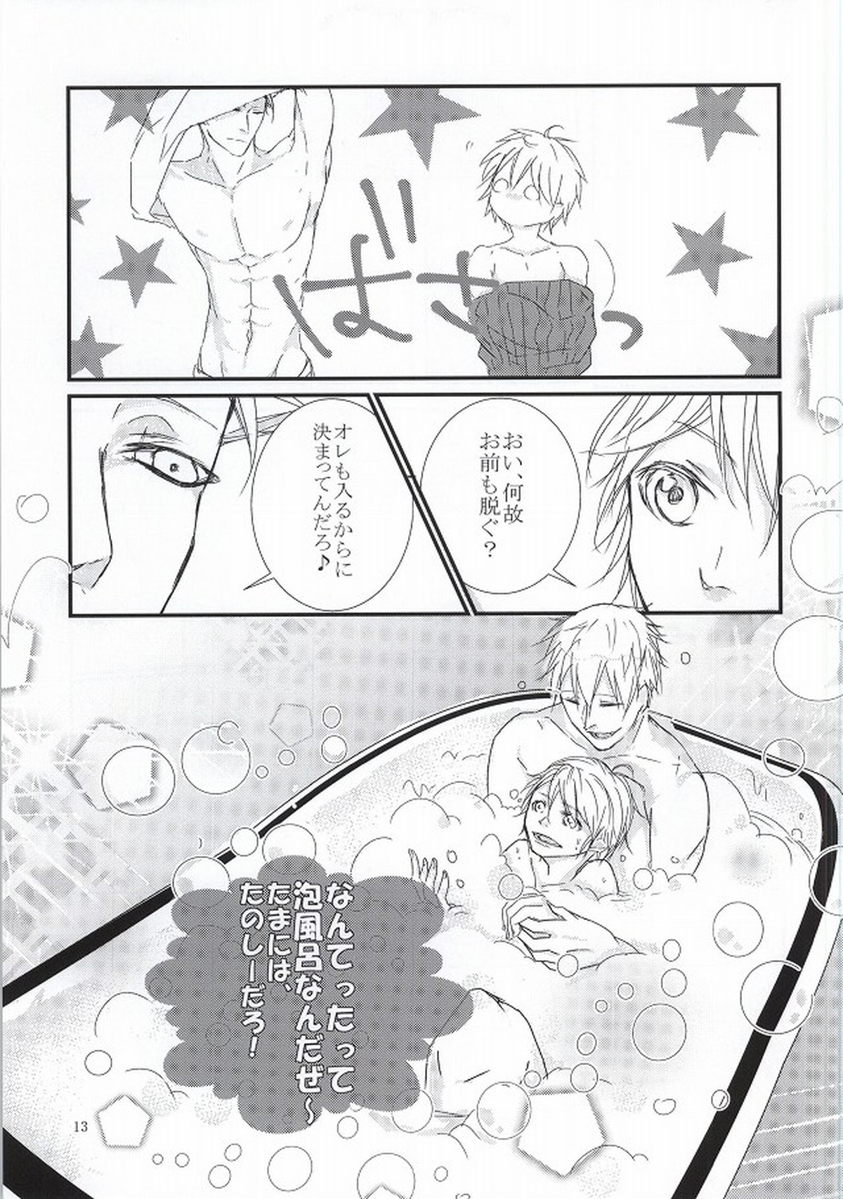 Delight【七つの大罪/ バンメリ】 page 11