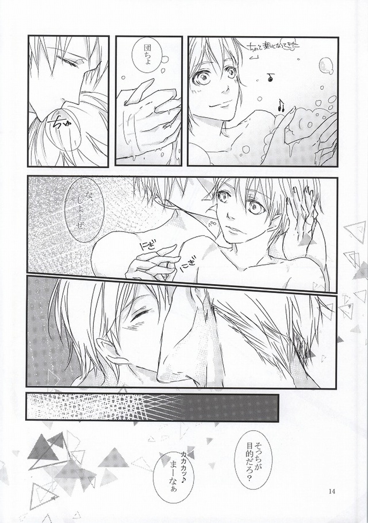 Delight【七つの大罪/ バンメリ】 page 12