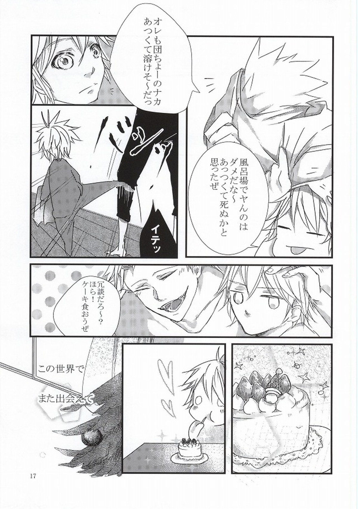 Delight【七つの大罪/ バンメリ】 page 15