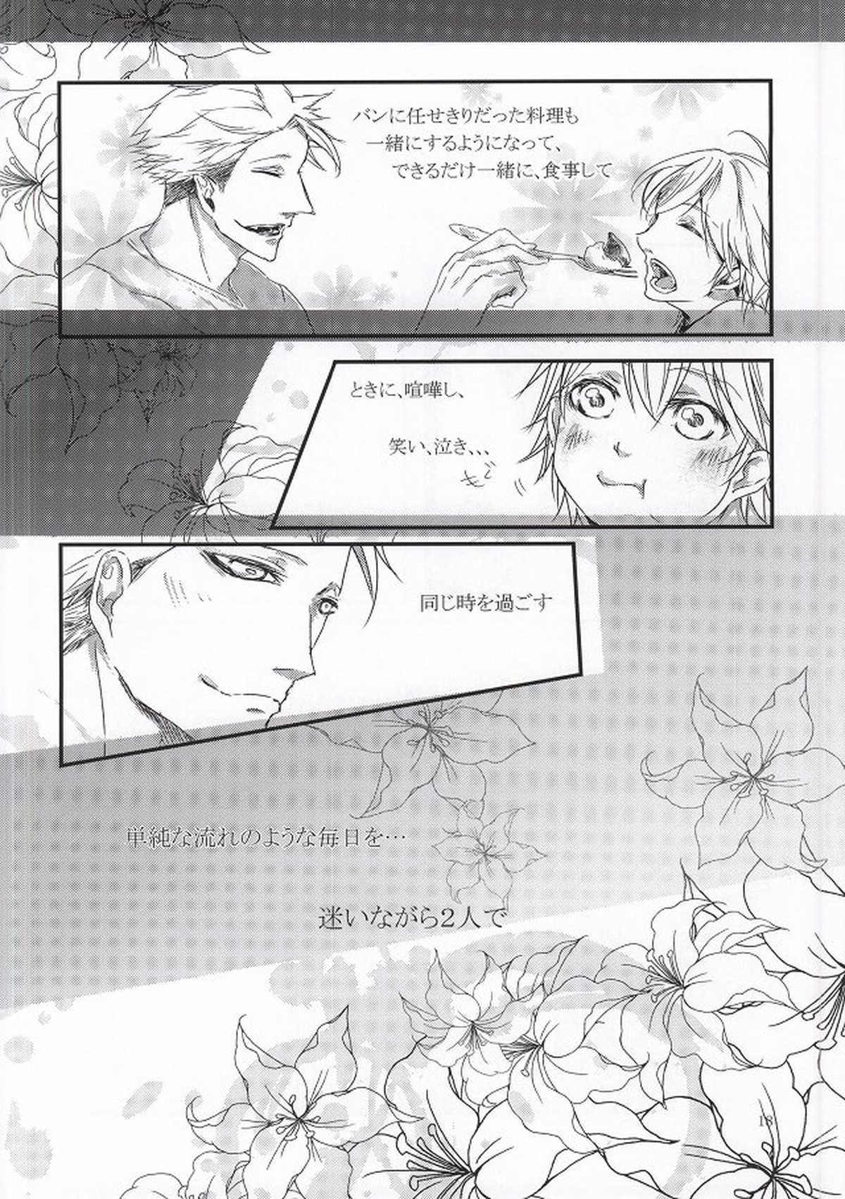 Delight【七つの大罪/ バンメリ】 page 16