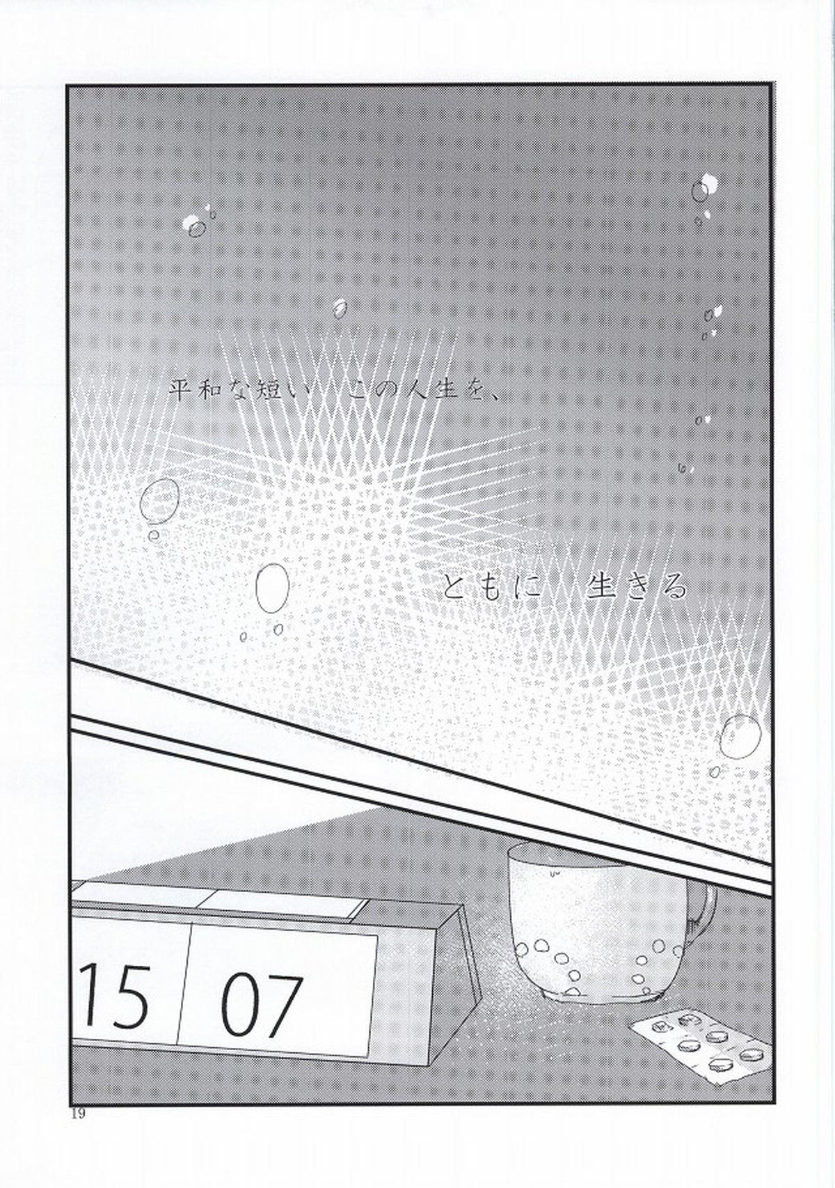 Delight【七つの大罪/ バンメリ】 page 17