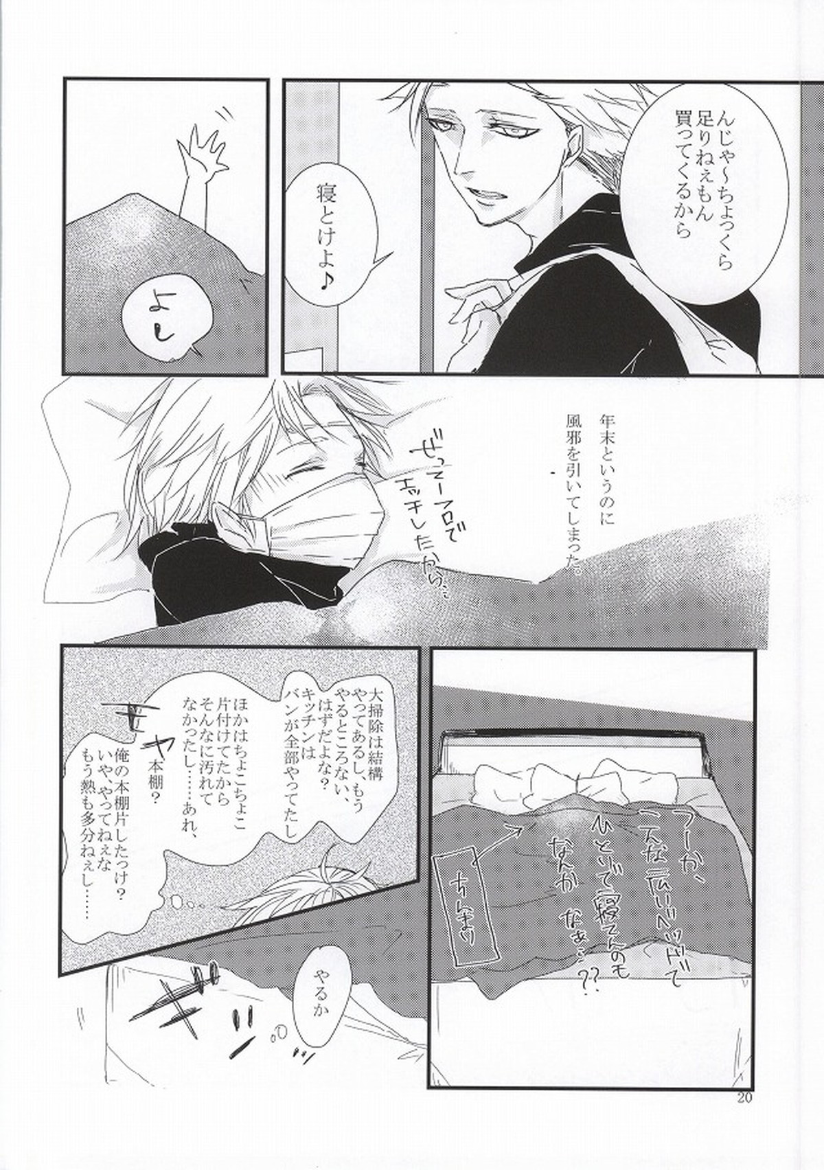 Delight【七つの大罪/ バンメリ】 page 18