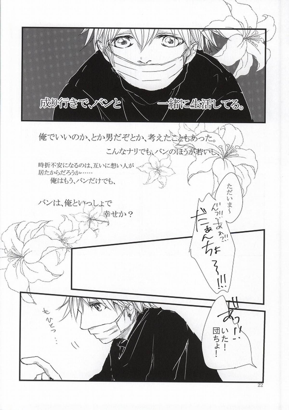 Delight【七つの大罪/ バンメリ】 page 20