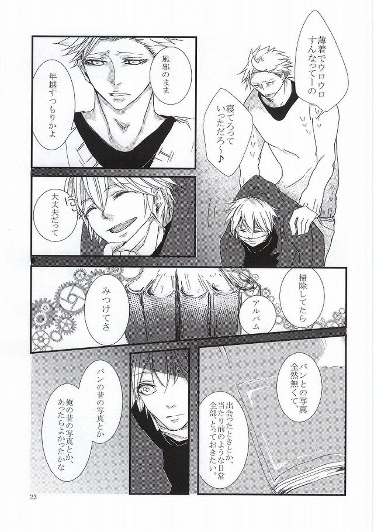 Delight【七つの大罪/ バンメリ】 page 21