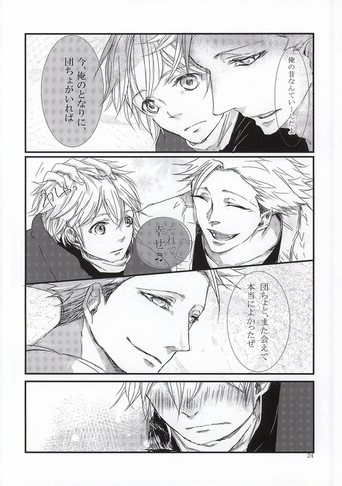 Delight【七つの大罪/ バンメリ】 page 22