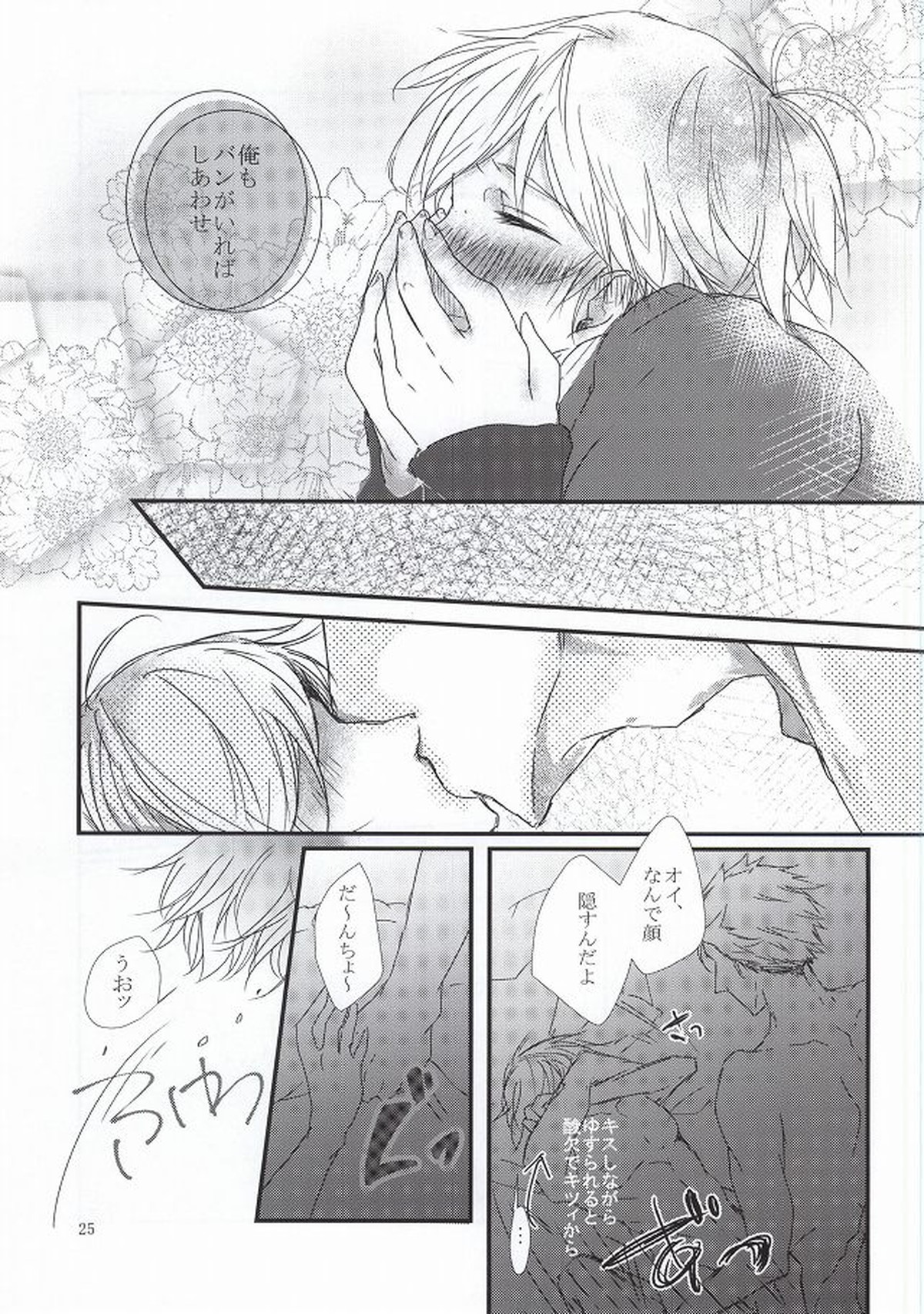 Delight【七つの大罪/ バンメリ】 page 23