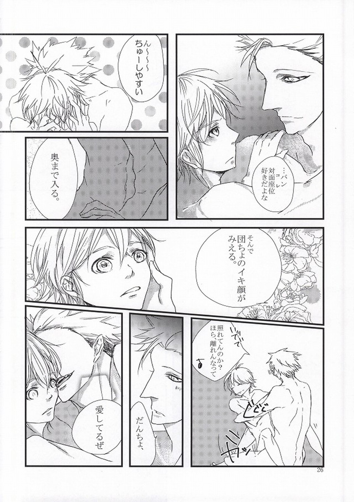 Delight【七つの大罪/ バンメリ】 page 24
