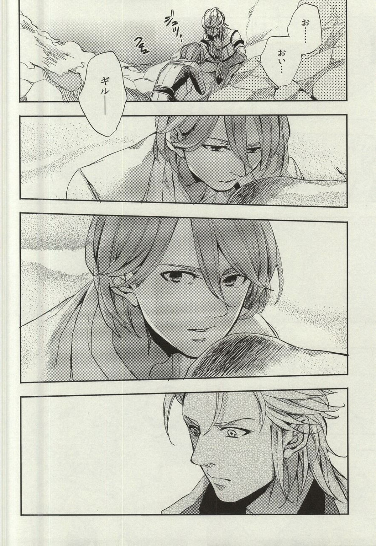 ultimate paradox【七つの大罪/ハウギル】 page 11
