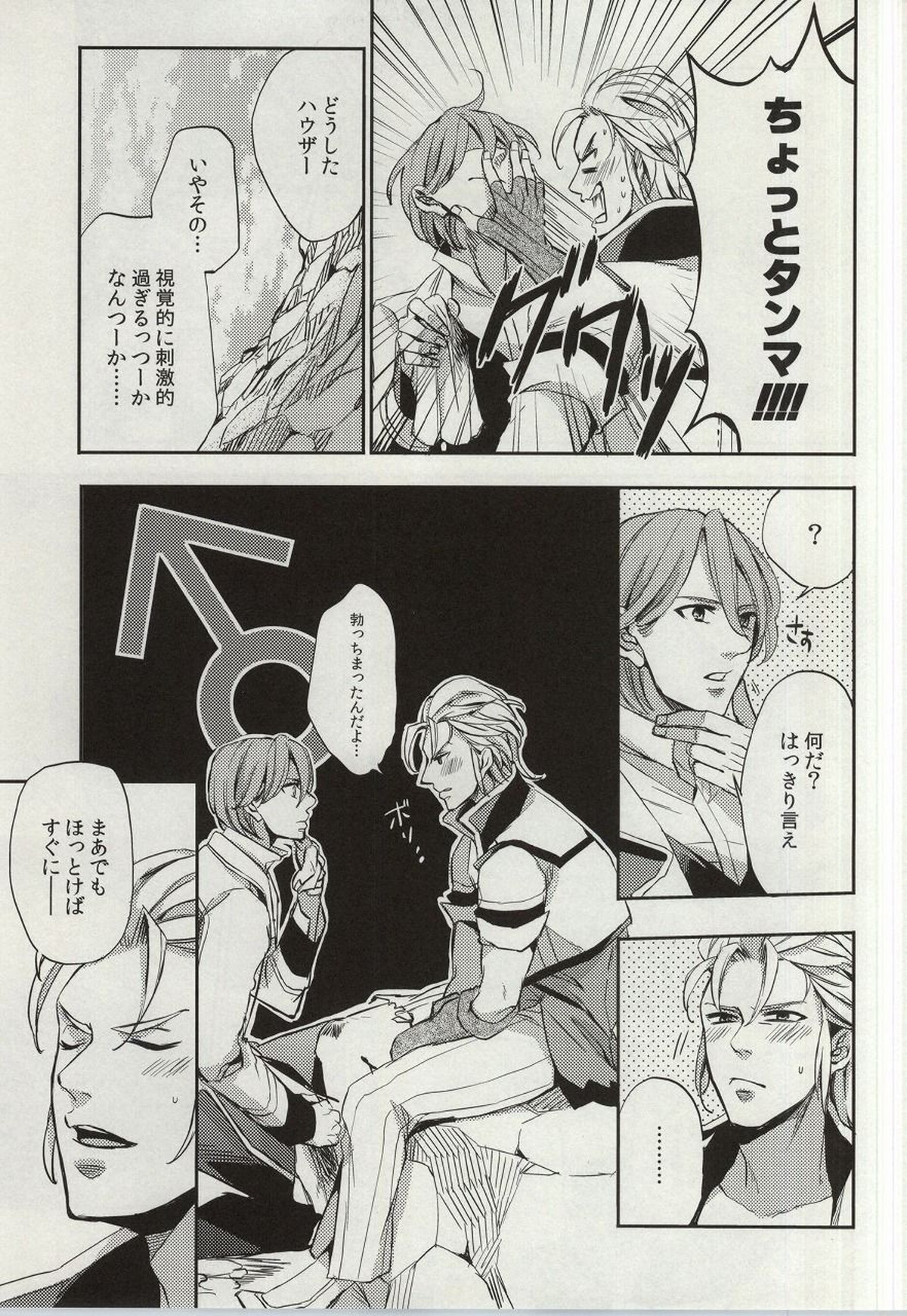 ultimate paradox【七つの大罪/ハウギル】 page 12