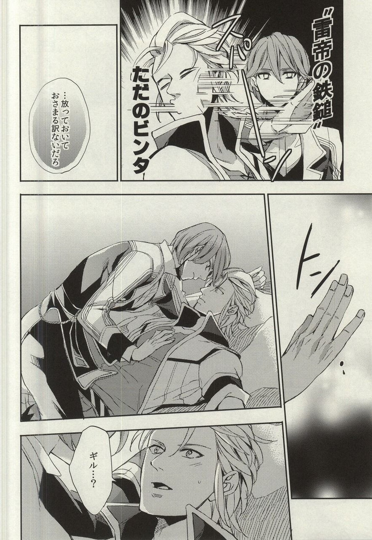 ultimate paradox【七つの大罪/ハウギル】 page 13