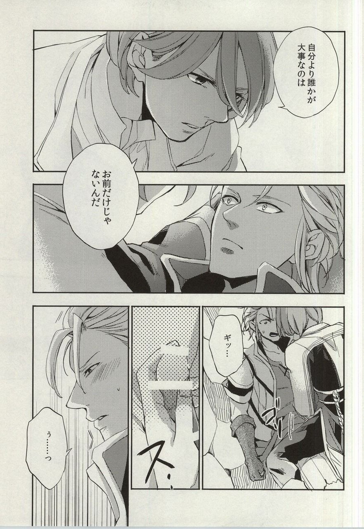 ultimate paradox【七つの大罪/ハウギル】 page 14