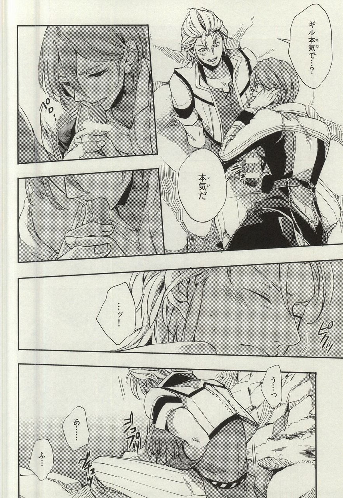 ultimate paradox【七つの大罪/ハウギル】 page 15