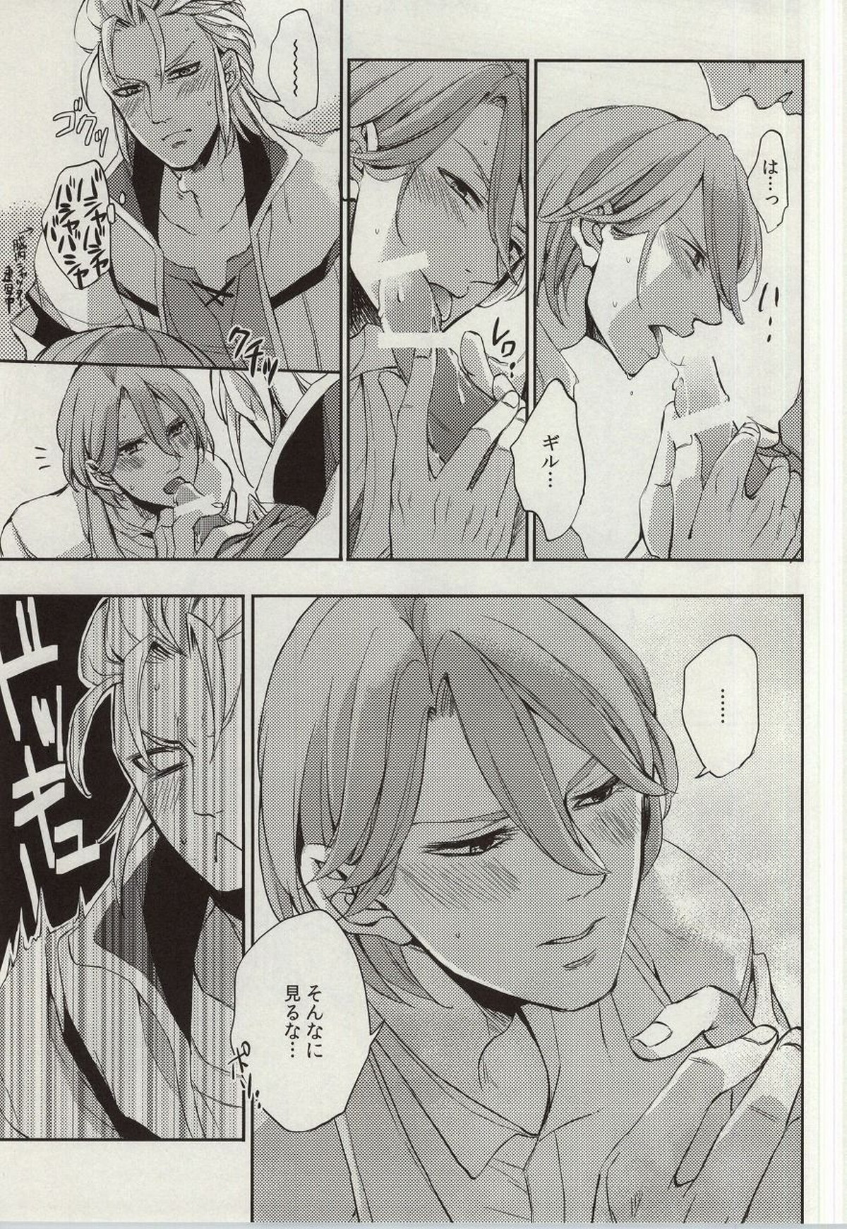 ultimate paradox【七つの大罪/ハウギル】 page 16