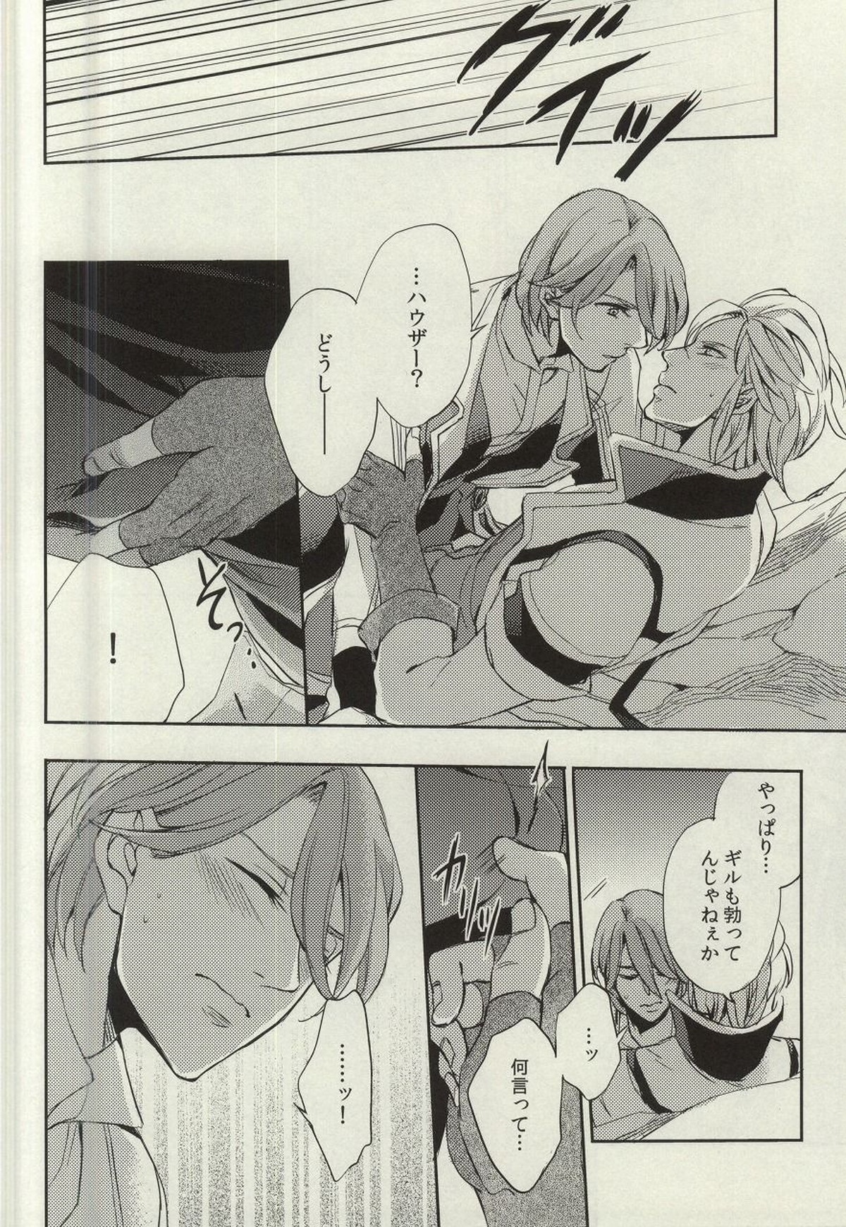 ultimate paradox【七つの大罪/ハウギル】 page 17