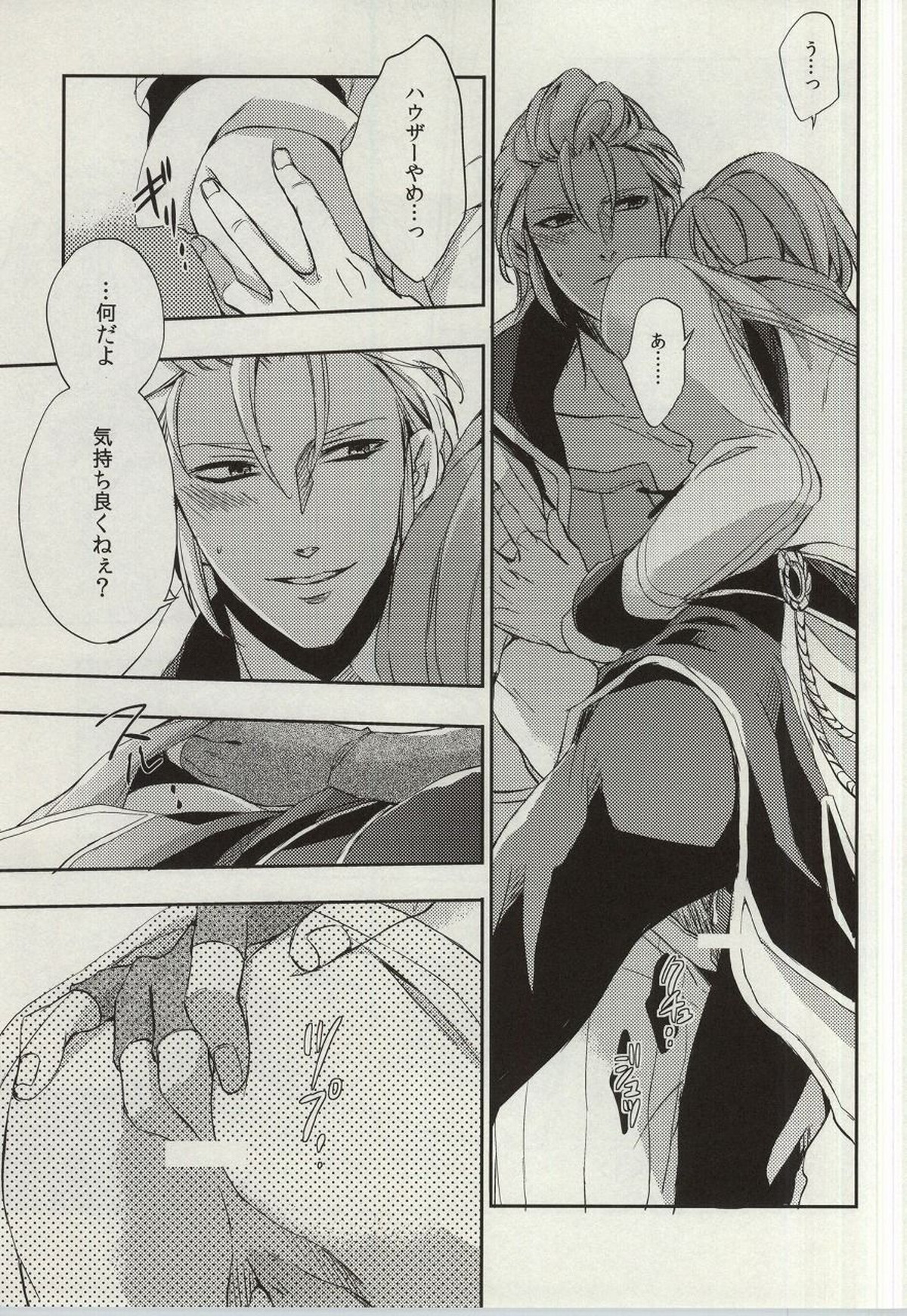 ultimate paradox【七つの大罪/ハウギル】 page 18