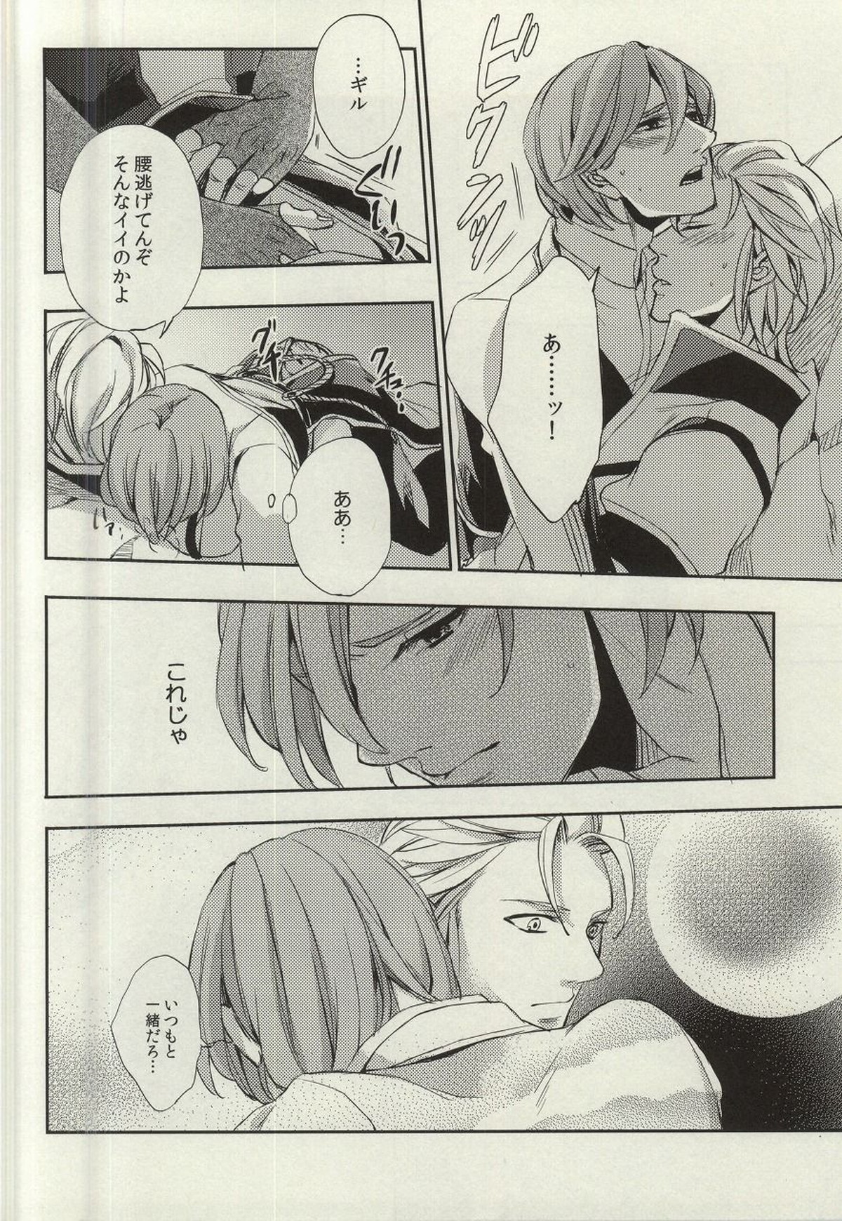 ultimate paradox【七つの大罪/ハウギル】 page 19