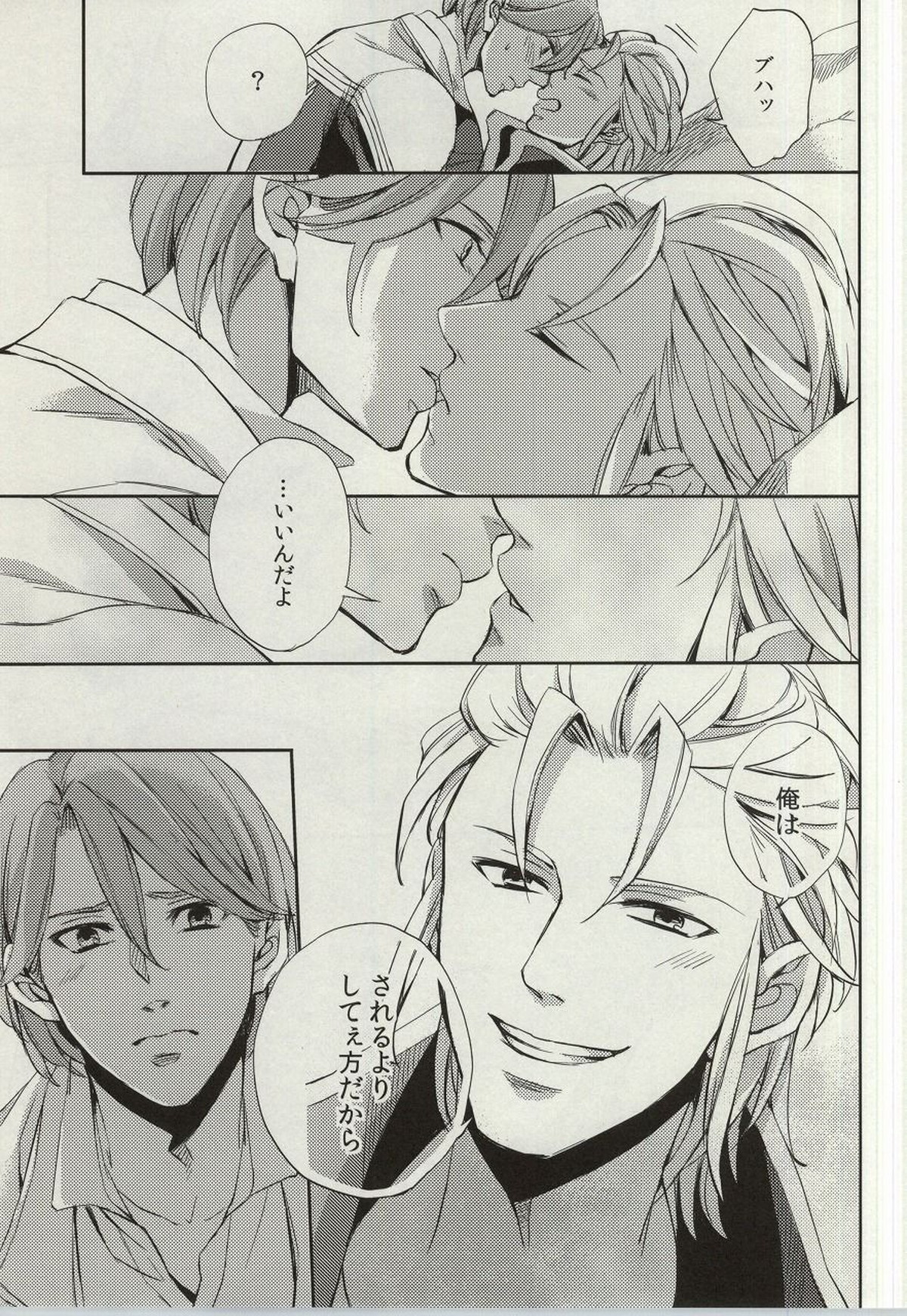 ultimate paradox【七つの大罪/ハウギル】 page 20