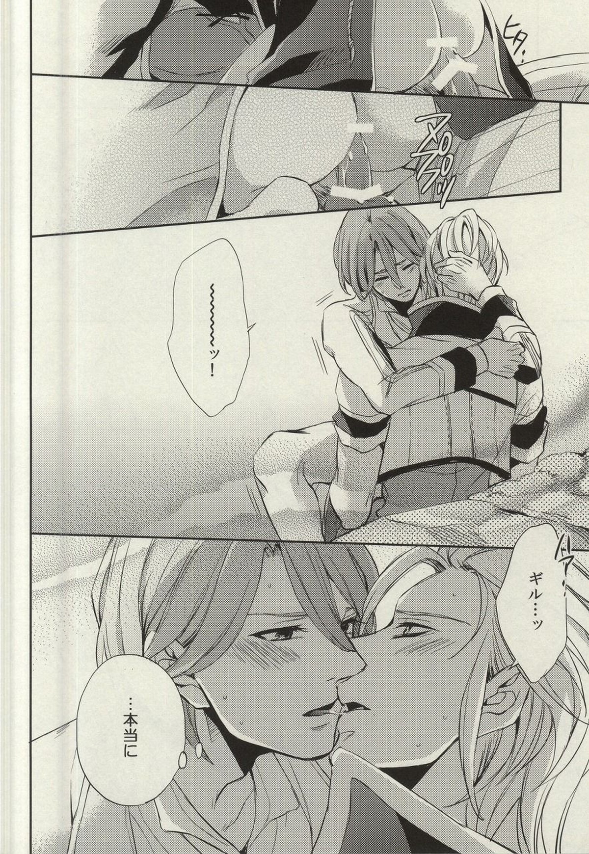 ultimate paradox【七つの大罪/ハウギル】 page 21