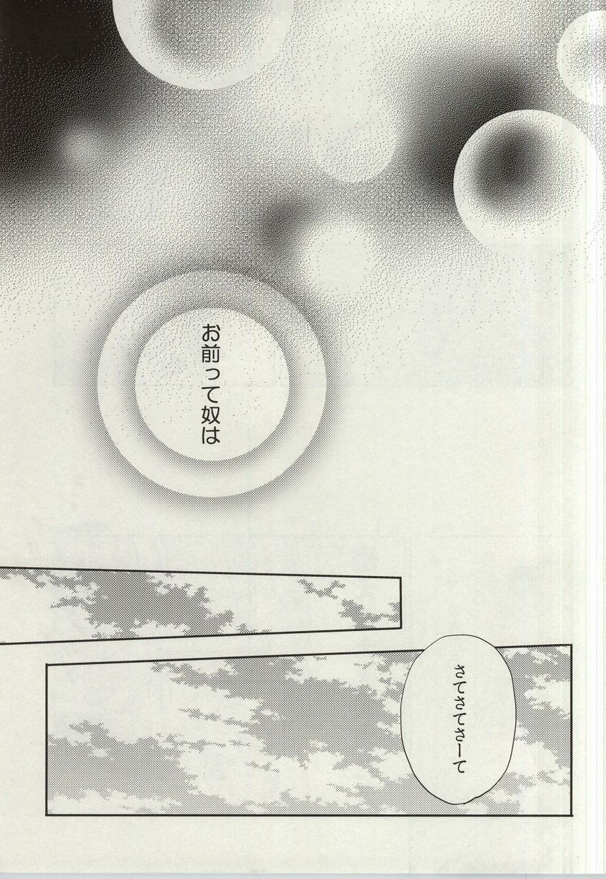 ultimate paradox【七つの大罪/ハウギル】 page 22