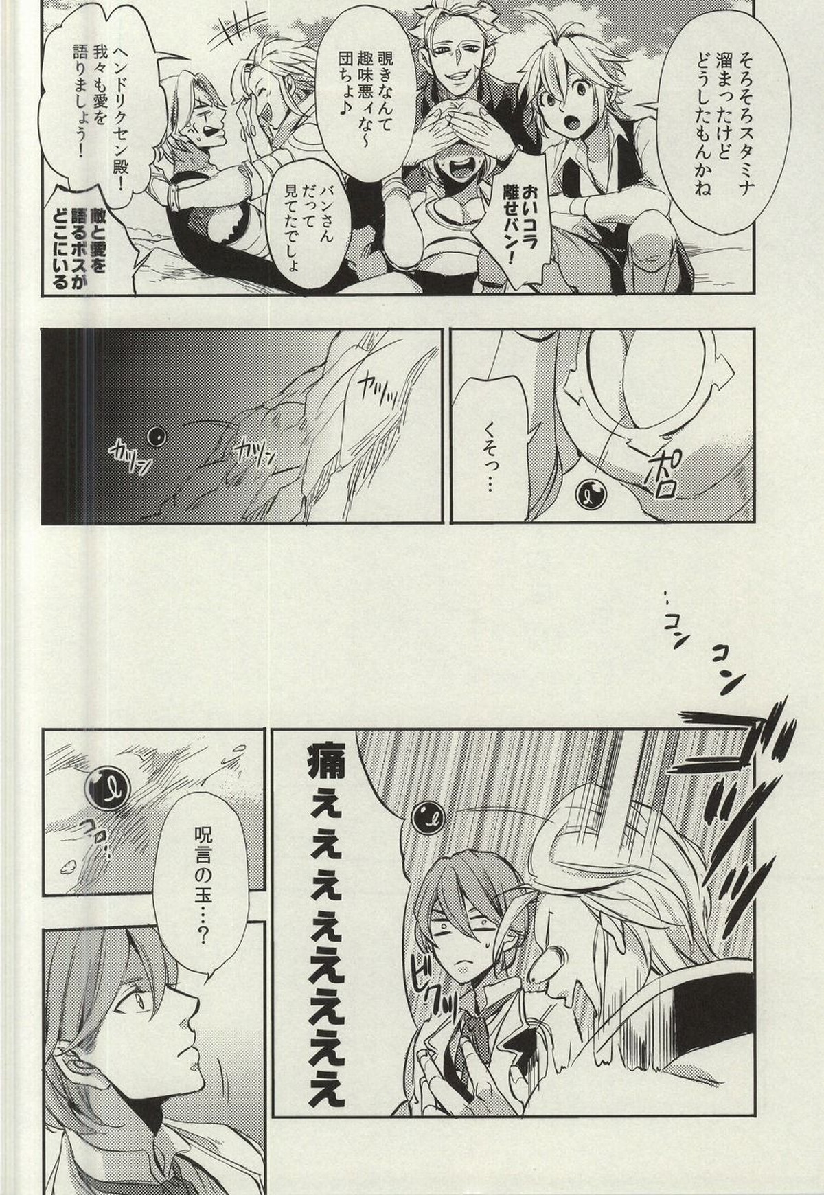 ultimate paradox【七つの大罪/ハウギル】 page 23