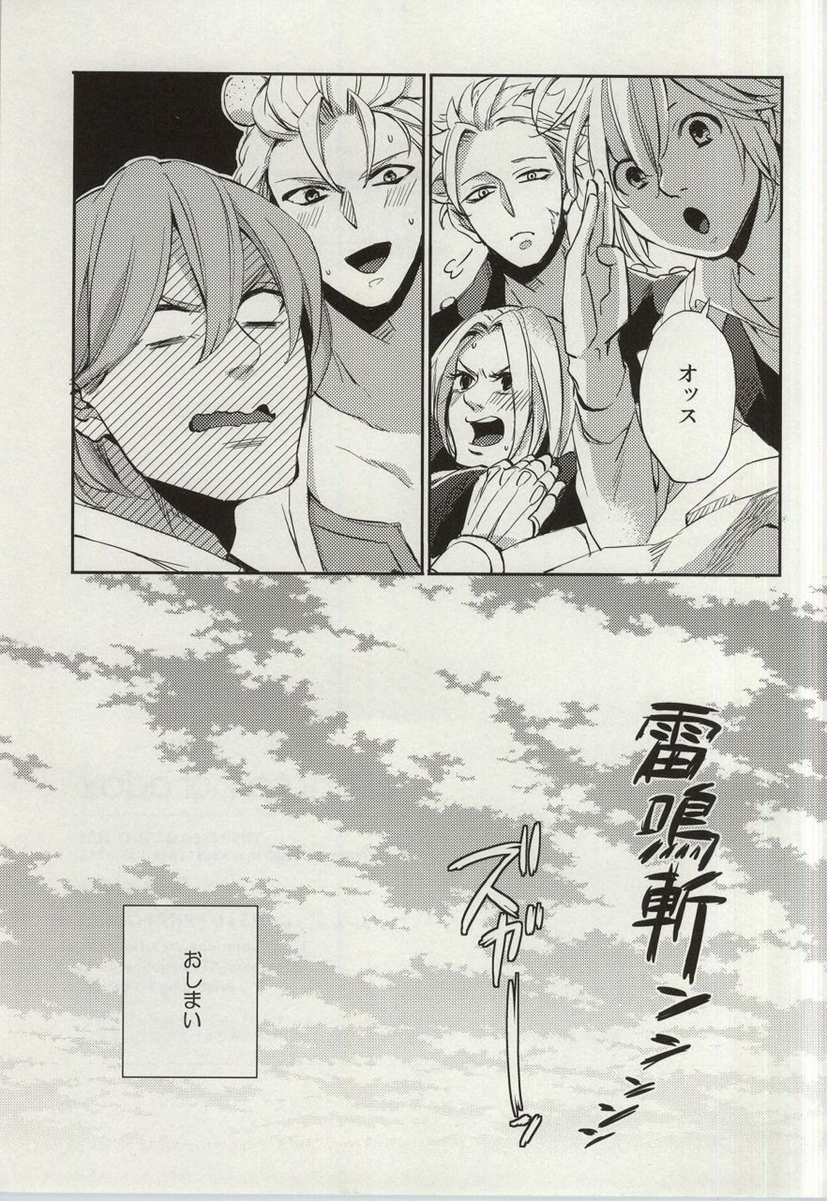 ultimate paradox【七つの大罪/ハウギル】 page 24