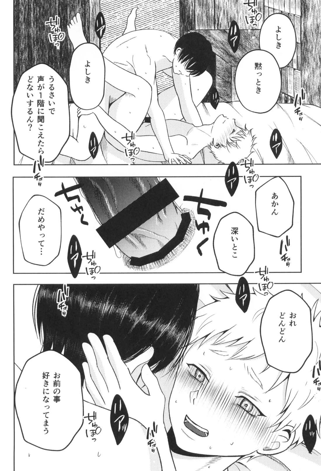 アキアカネ【光が死んだ夏/佳紀×ヒカル】 page 11