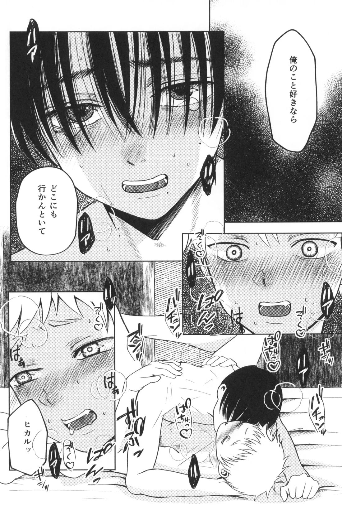 アキアカネ【光が死んだ夏/佳紀×ヒカル】 page 13