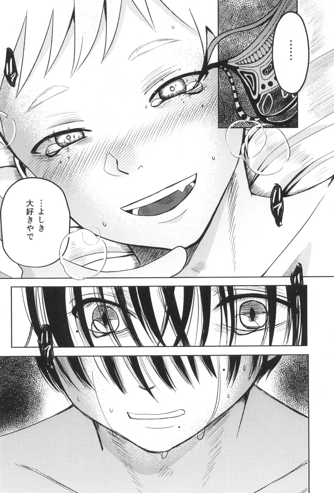 アキアカネ【光が死んだ夏/佳紀×ヒカル】 page 15