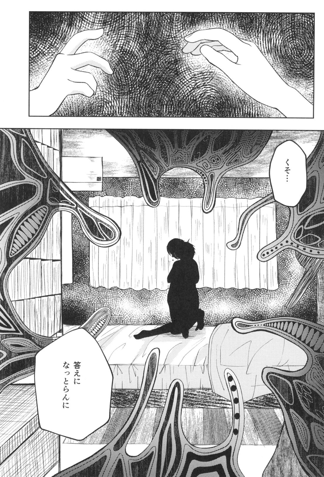 アキアカネ【光が死んだ夏/佳紀×ヒカル】 page 16