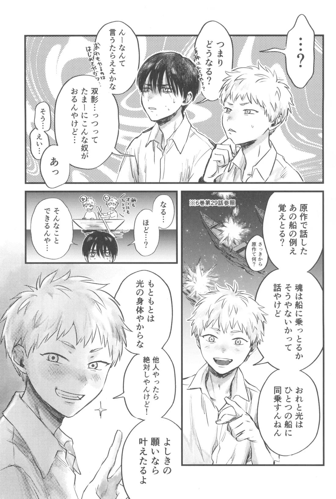 双影【光が死んだ夏/佳紀×ヒカル】 page 11