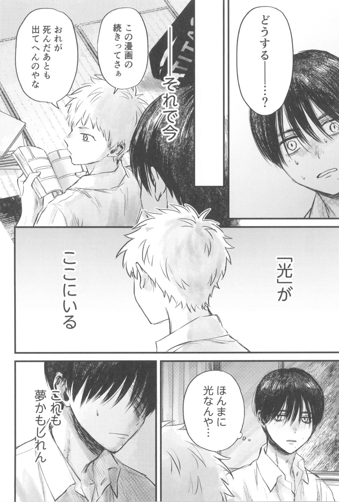 双影【光が死んだ夏/佳紀×ヒカル】 page 12