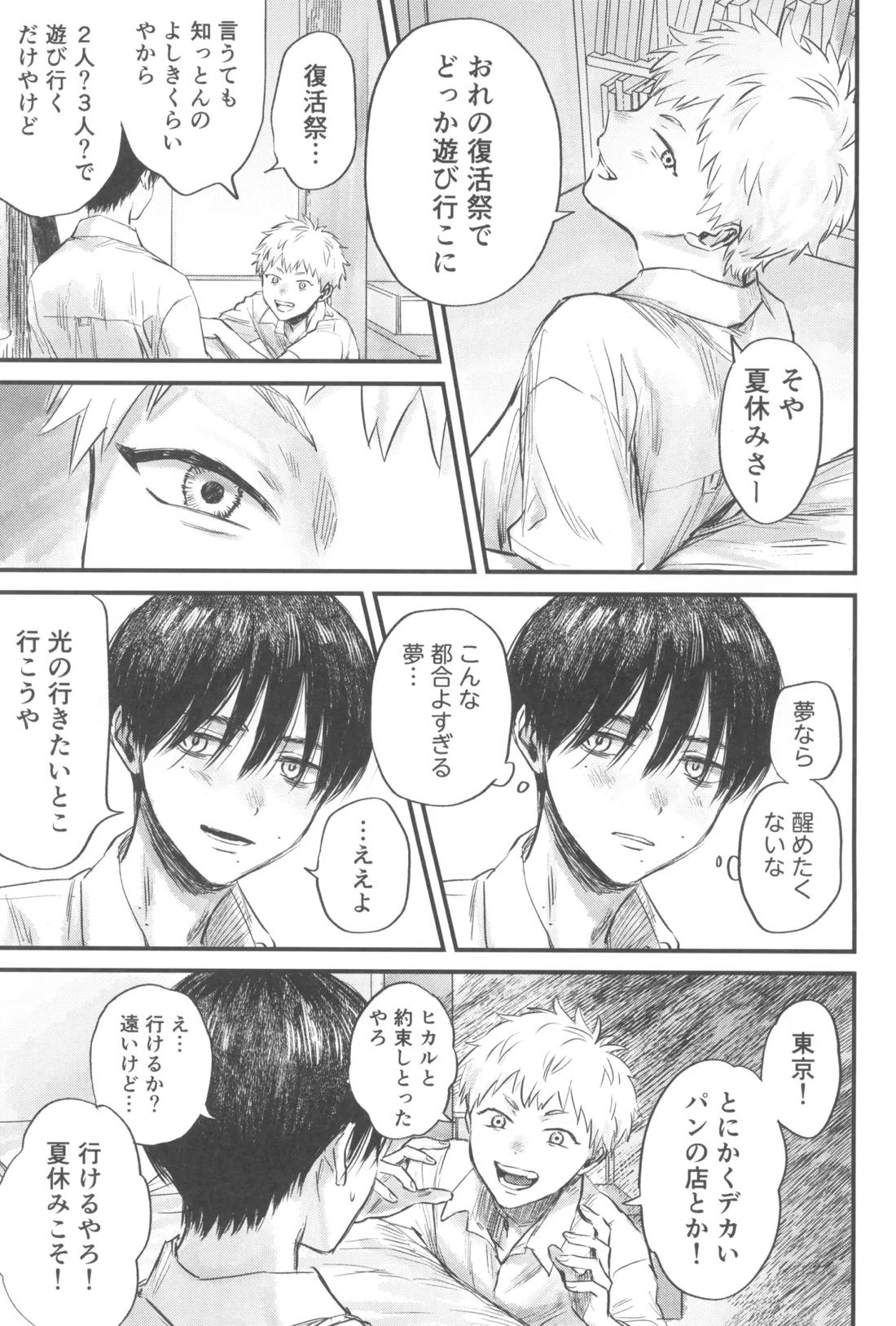双影【光が死んだ夏/佳紀×ヒカル】 page 13