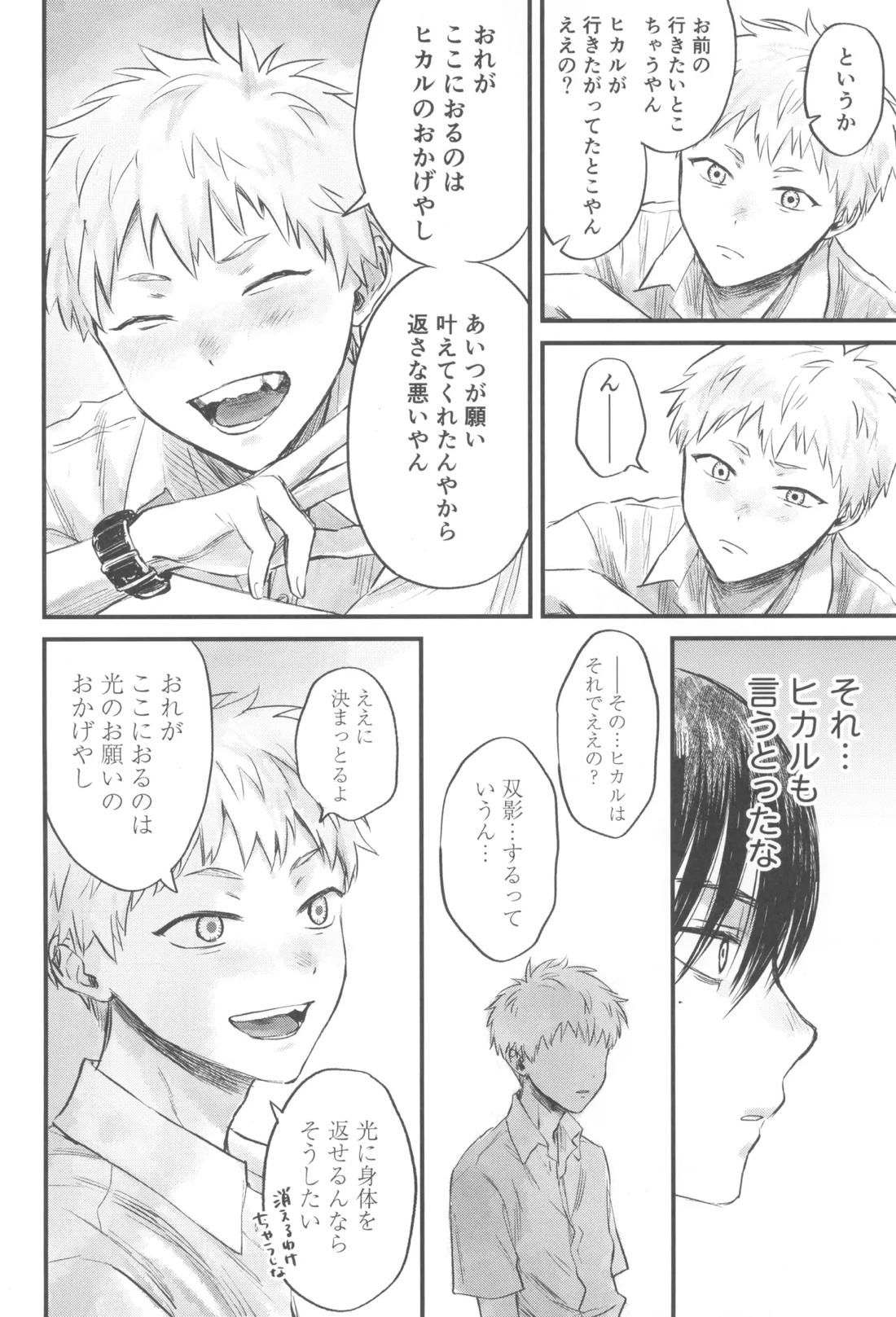 双影【光が死んだ夏/佳紀×ヒカル】 page 14